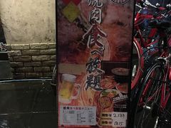-七輪焼肉 榮華亭(難波店)