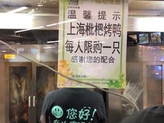 -上海枇杷烤鸭(城乡贸易中心店)