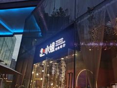 -赵小姐丨新中餐(曲江店)