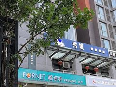 -福奈特洗衣·洗鞋·奢侈品护理(北京上京家园店)