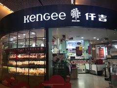 门面-仟吉KenGee(武汉高铁站店)