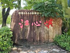 -江心屿景区