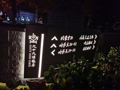 -九十九顶毡房(阜石路店)