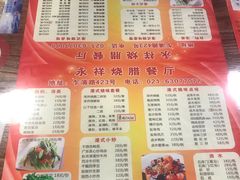 -永祥烧腊餐厅(虹口店)