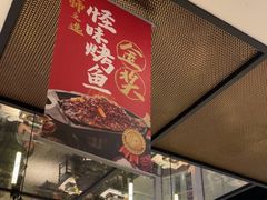 -江边城外烤全鱼(世茂广场店)