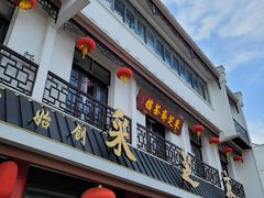 门面-稻香村(观前街店)