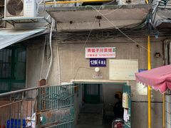 门面-勇猛子川菜馆(新军路店)