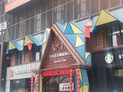 -茶啊冲电影主题文化餐厅(TOUCH12街店)