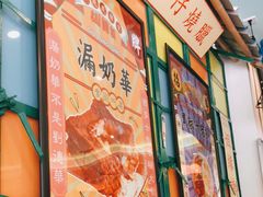 门面-小龍鳳餐室(番禺路店)