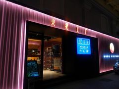 -火星工厂·桌游·团建聚会·轰趴馆(厦滘店)