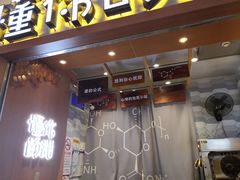 门面-君之狮子山·轻糖烘焙(开元Mini店)