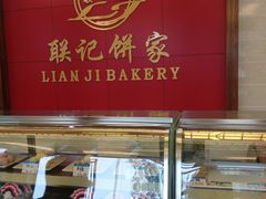 -联记饼家(S82佛山一环高速辅路店)