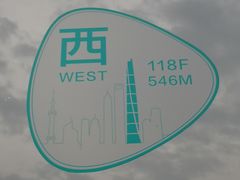 -上海之巅观光厅