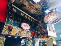 -利强记北角鸡蛋仔(弥敦道店 )