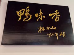 -全聚德(常州店)