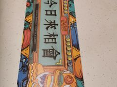 -金香匯晚茶(浑南店)
