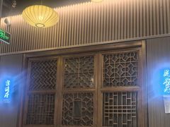 -徽镇小厨·经典徽菜(马连道店)