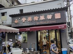 -守英猪脏粉(仓桥街店)