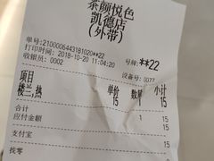 账单-茶颜悦色(雨花亭凯德二楼店)