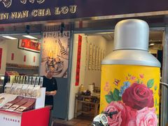 -芋包王闽南茶楼(八市店)