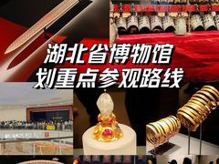 -湖北省博物馆