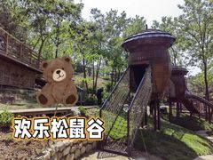 -欢乐松鼠谷