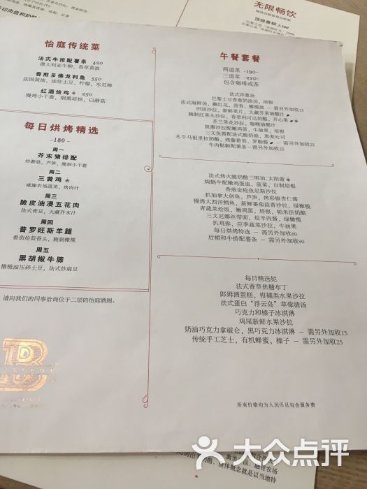 北京瑰丽酒店怡庭法餐 bistrot b菜单图片 第80张