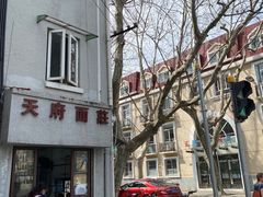 门面-天府面庄(天平路店)