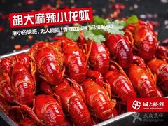 -胡大饭馆 24h(簋街总店)