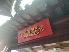 西江雪·金研奶盖-鸡鸣赐茶(鸡鸣寺路店)