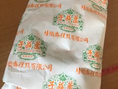 白皮儿点心-芦庄子桂顺斋(和平路总店)