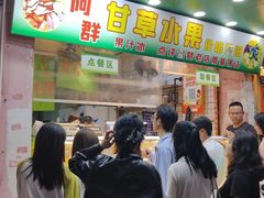 -阿群甘草水果