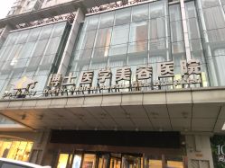 -Dr.U博士医疗美容医院