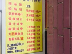 菜单-标记美食新鲜猪杂(兴南大道店)