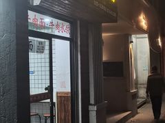 门面-特色烧饼(田子坊店)