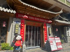-山芋腔苏北菜(盐城滨海店)