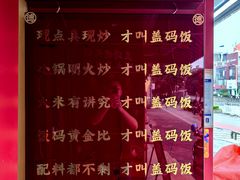 -德天顺盖码饭(人民西路店)