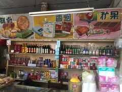 -赵府街副食店