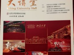 -北京大学百年讲堂