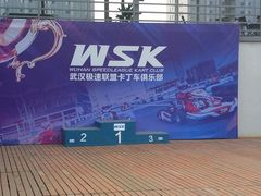 -赛卡联盟WSK卡丁车俱乐部