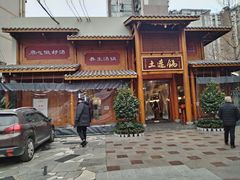 -土连锅·现熬养生汤锅(梁家巷店)