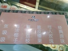 菜单-六时安·熊猫张甜品店(东关街店)