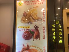 -清心鸡沙田乳鸽店·非遗传承(粤垦路店)