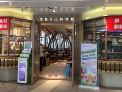 门面-莲香西域·正宗新疆菜(龙华店)