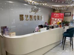 -郡艺医疗美容·微整·眼鼻吸脂