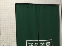 -孖记茶档·热腾茶餐(荔湾领展广场店)