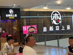 -老板恋上鱼(恒隆广场店)