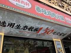 -尚轩·海南鸡饭