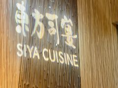 -三利音·东方司宴(外滩店)