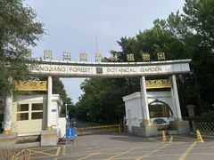-黑龙江省森林植物园